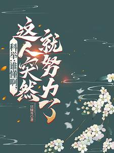 白莲花女主