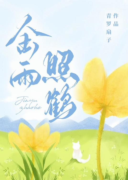 从女子监狱走出的修仙者txt