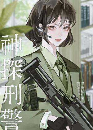 嫁给铁哥们格格党