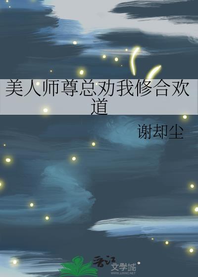 剑宗小师姐被迫成为