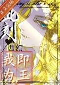 把病弱竹马当老婆养后by金玉其内全文免费阅读