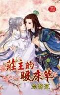 把病弱竹马当老婆养后免费阅读