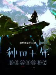 琼明神女传