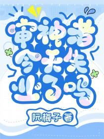 成了小白花女主的替身