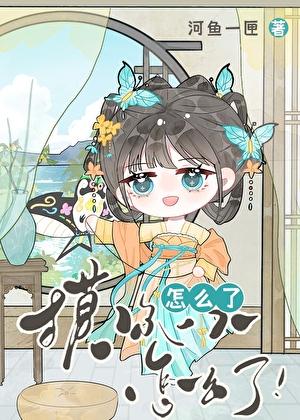 穿越兽世可爱雌性杀手漫画