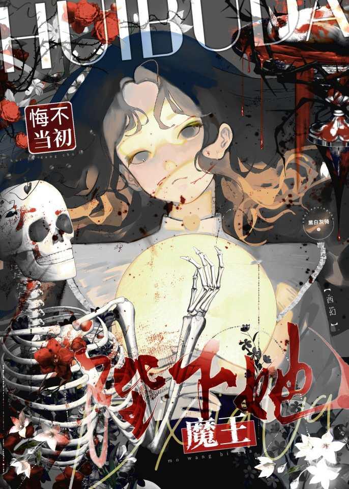 疯了的公主