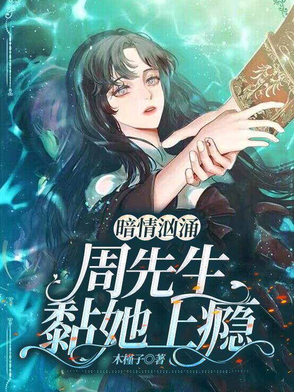 恶女重生!战王妃在京城杀疯了 六月樱桃