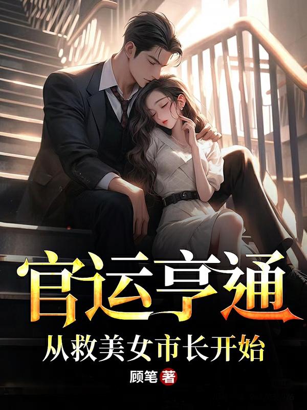 全侯府跪求饶命短剧