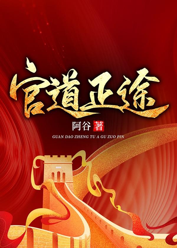 全侯府跪求饶命戚元