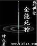 我的师姐太逆天了百度百科