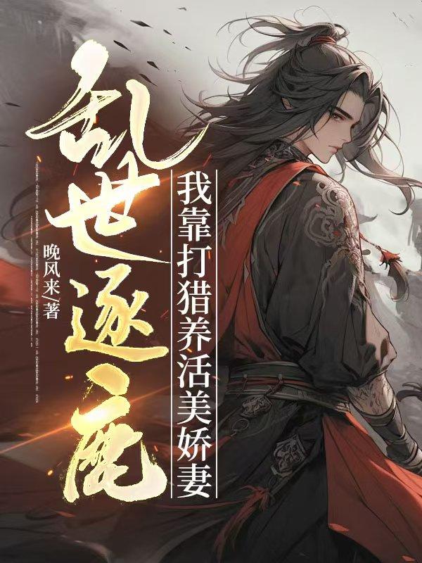 穿越成起点男后宫肿么破