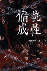 我的病娇女友很危险