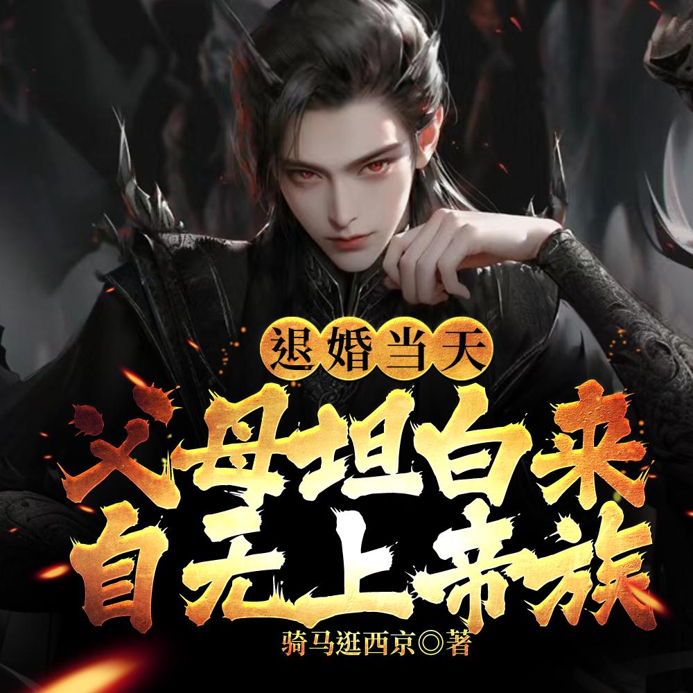 威霸九霄赵平安全文免费阅读