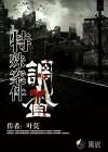 我真不想出名