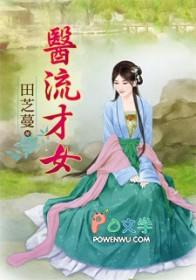 花都神医最新更新