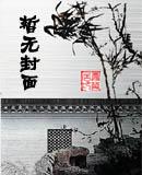 圣王txt