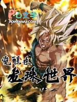 怪物的钟爱在哪里看