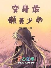 撬人墙角到底对不对