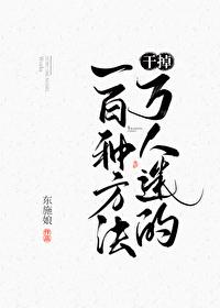 我活阎王被人讹钱