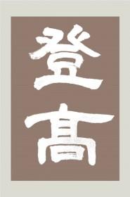 重生六零深山当猎女txt
