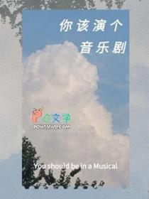 我的网球部男友txt百度