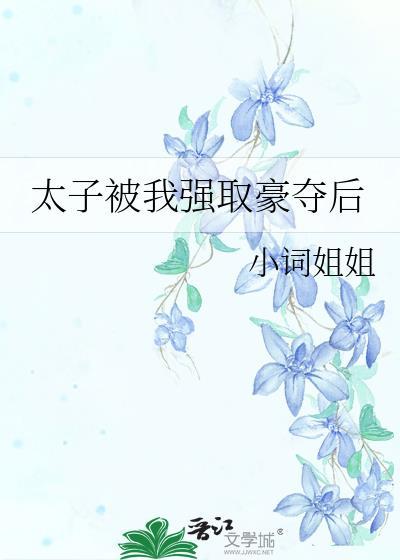 我的网球部男友百度