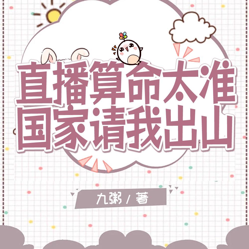 人到中年绑定胎儿无敌系统免费阅读