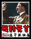 阴间到底是什么全文免费阅读