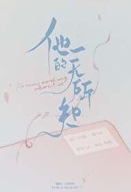 为了漫画高光我付出太多千代谷彻什么时候黑