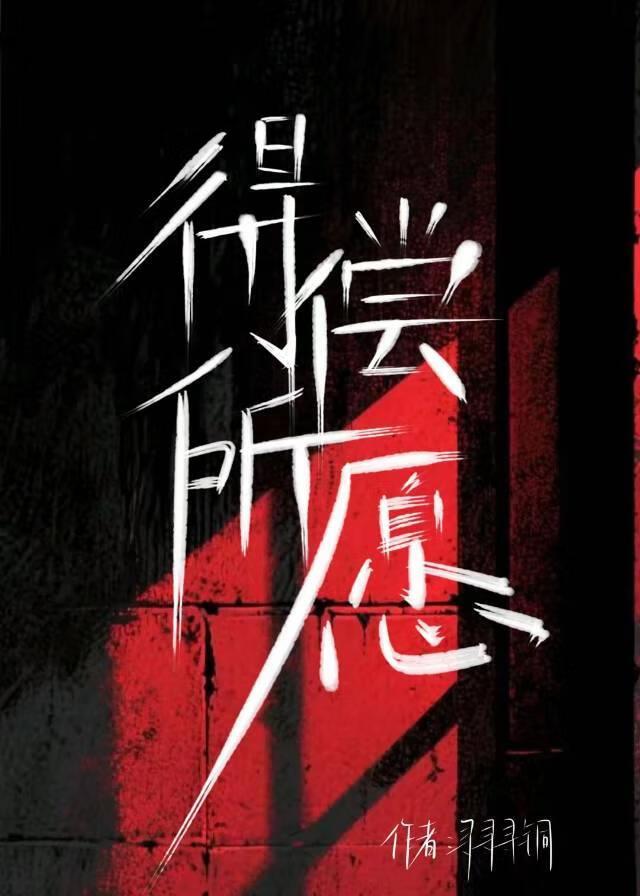 我在全世界演剧本格格党