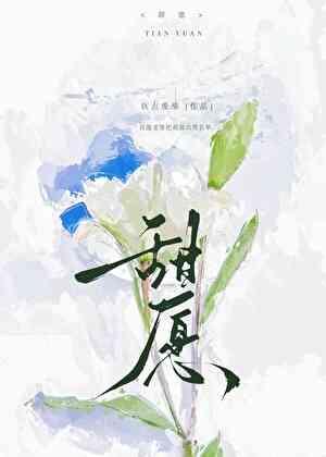 上古之神的征服之旅全文免费阅读正版