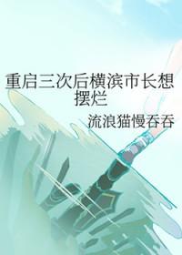 被高冷硬汉宠爆了 第130章