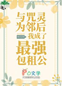 她娇软可欺晋江