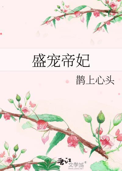 同桌校花想追我结局