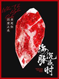 白月光急哭了免费