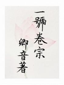 白月光急哭了 萧北冥