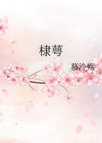 太后难撩免费阅读全文