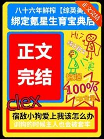 真千金心声泄露后京城处处都是猹阅读