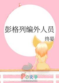 夫人入狱三天就死了