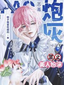 疯批暴君皇后不许逃