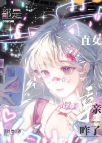 臭小子下山退婚