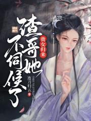 极品家丁秦仙儿饰演者