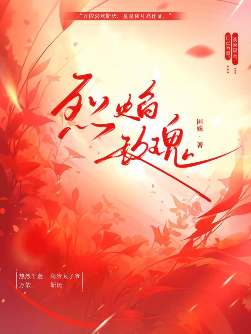 烈焰玫瑰