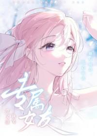 柳暗花明by丹青手免费阅读