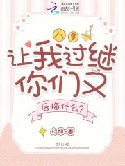 进京赶考还分配老公吗晋江