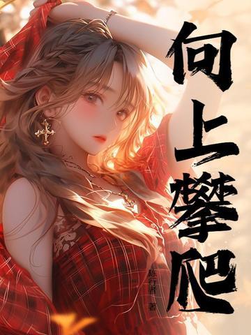 进京赶考还分配老公吗?免费