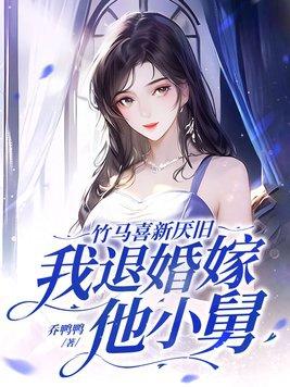 离婚后前夫求复婚免费全集