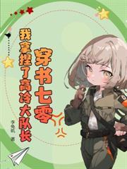 空姐杀手致命的围巾是什么