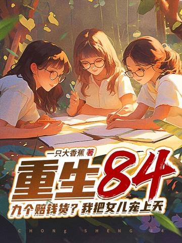 白月光破碎了