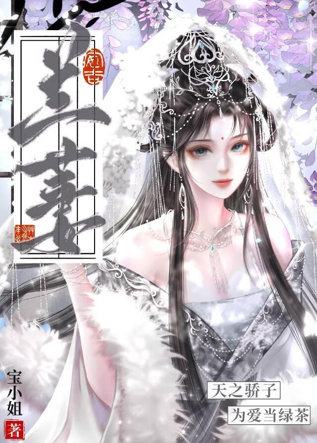 战王宠妻无度狂妃飒遍京城